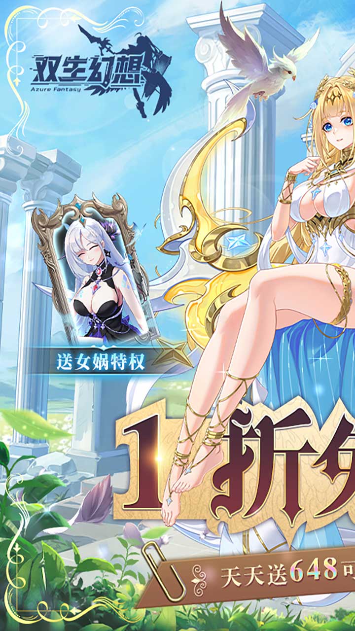 双生幻想（1折免费版）游戏截图1