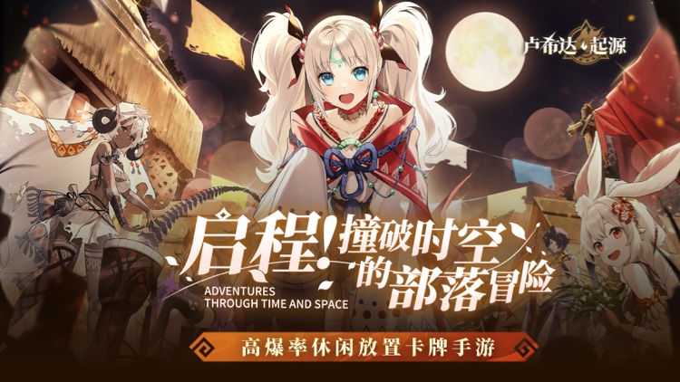 卢希达：起源（每日送150元代金券）宣传图片
