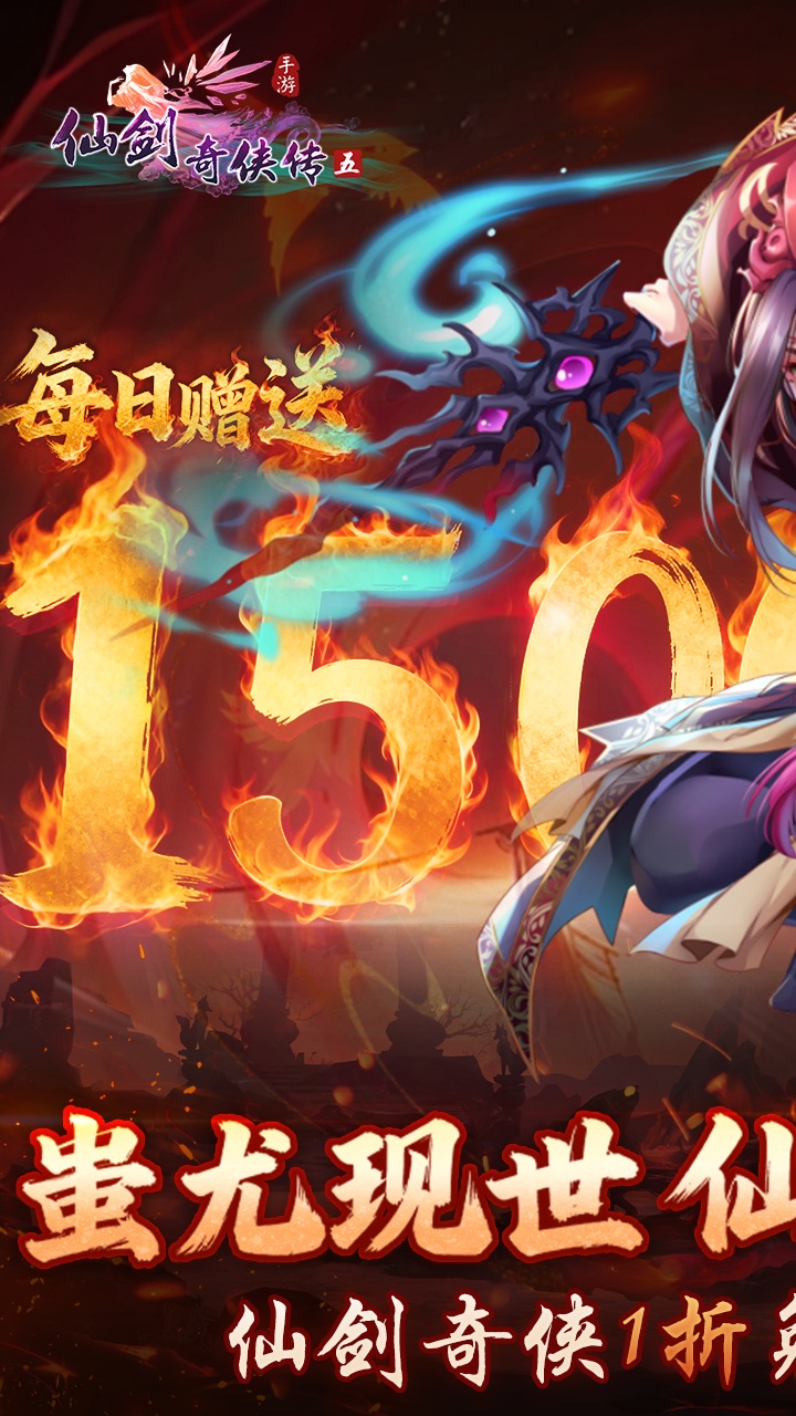 仙剑奇侠传五（1折送1500）游戏截图1