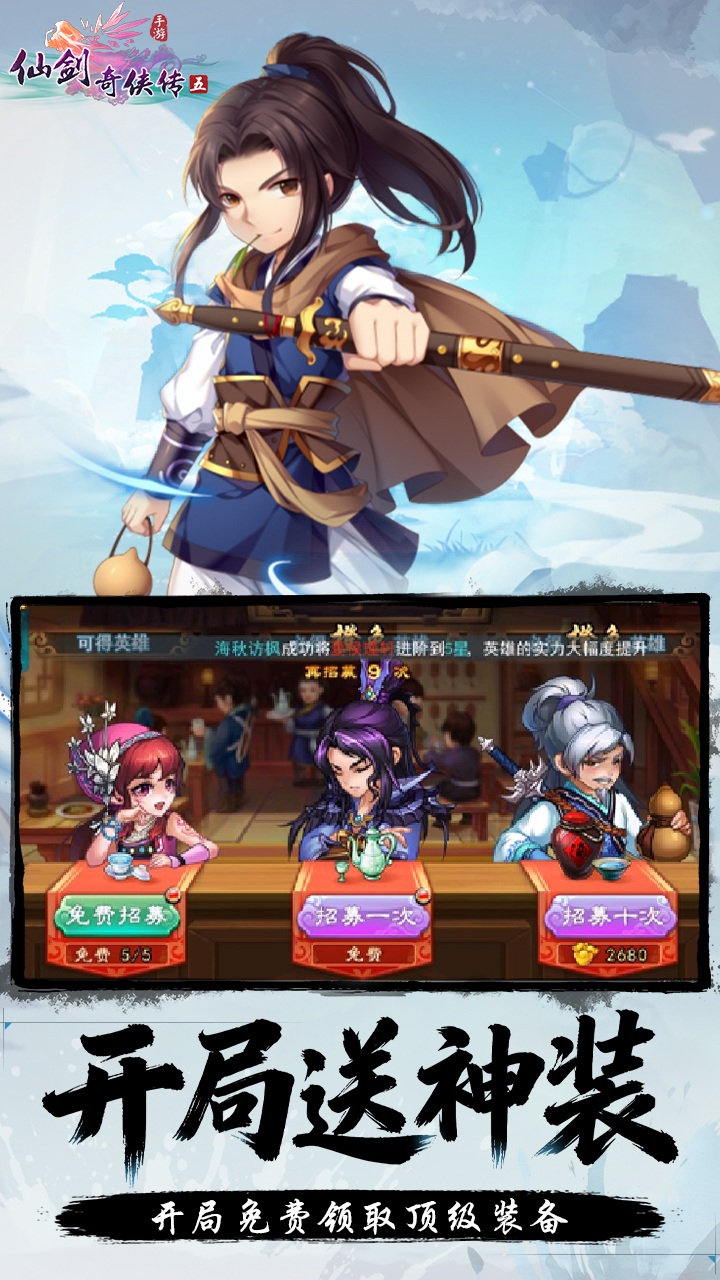 仙剑奇侠传五（1折送1500）游戏截图5