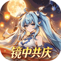 魔镜物语（0.05折幻灵重燃）礼包