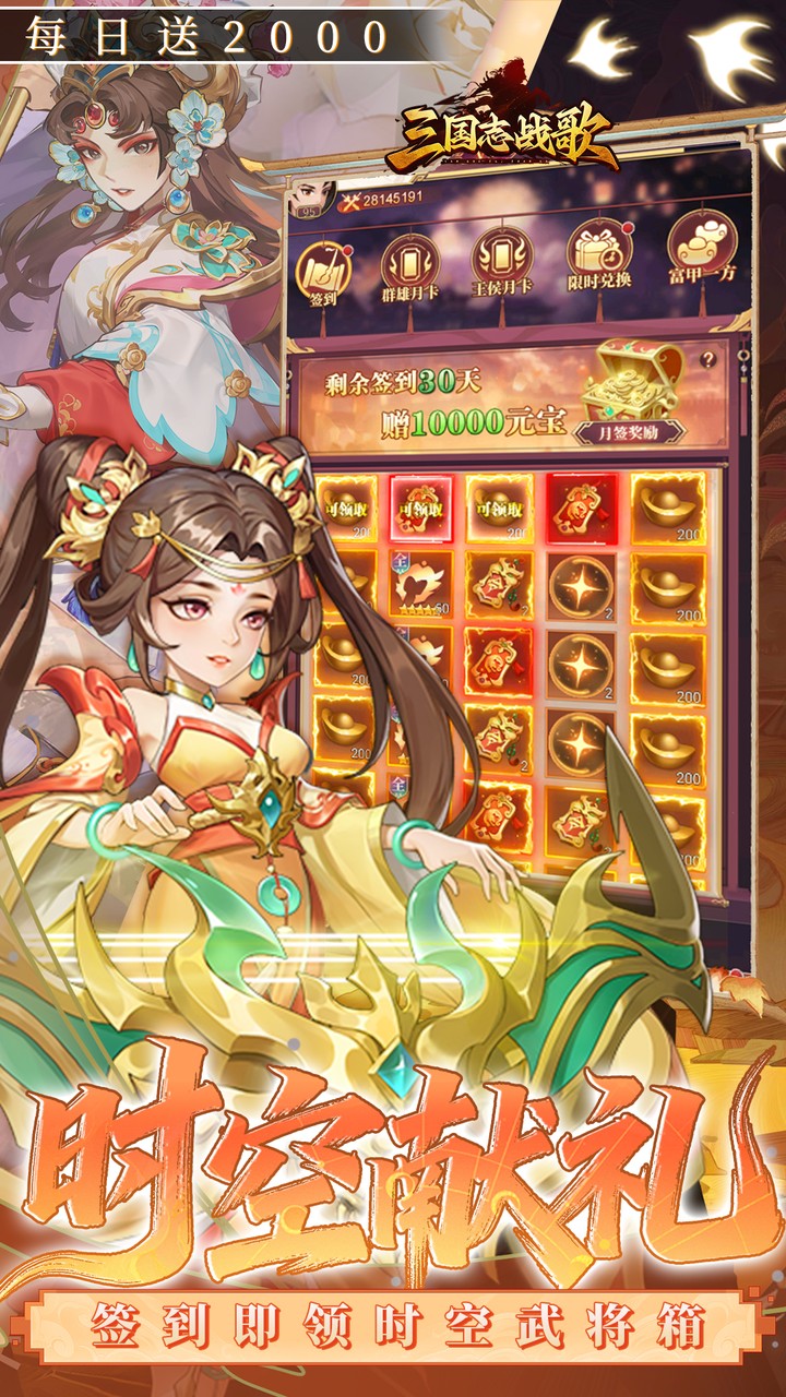 三国志战歌（0.05折每日2K）游戏截图4