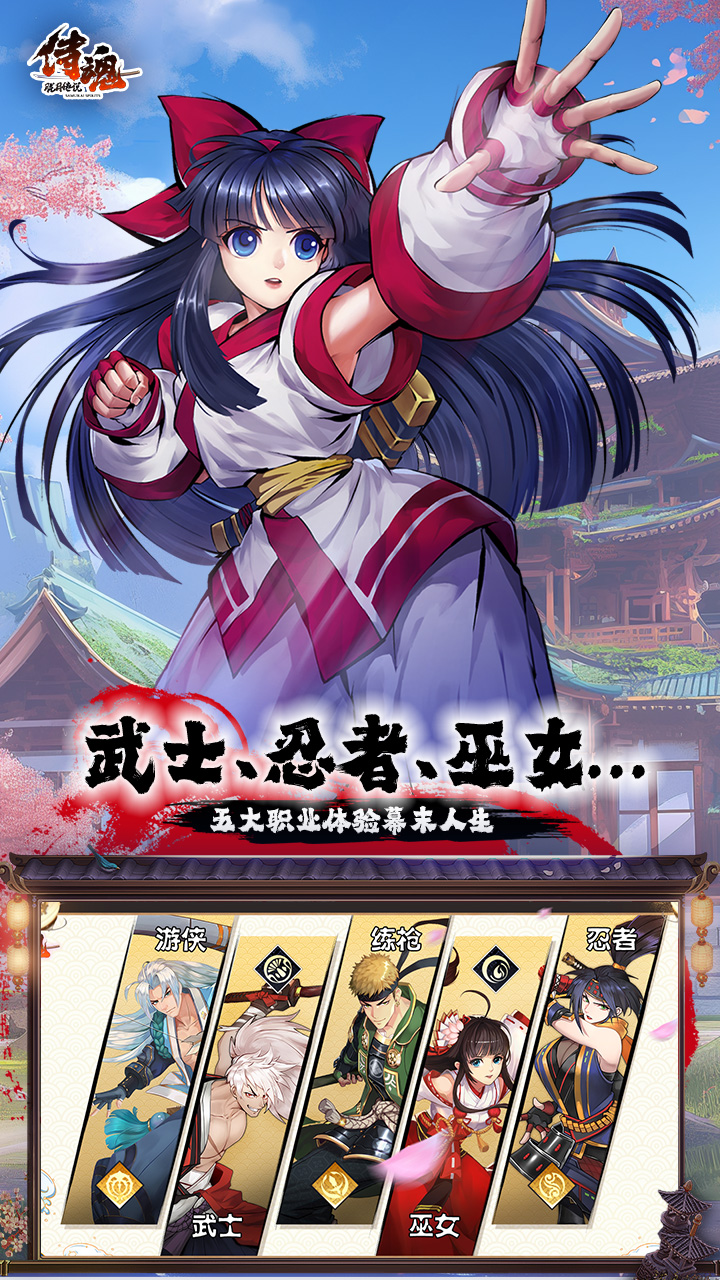 侍魂-胧月传说（胧月传说（1折免费版））游戏截图3