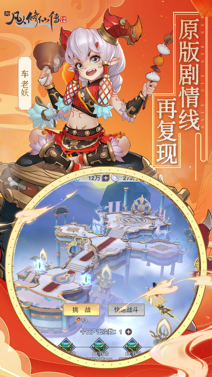 新凡人修仙传（0.1折道祖打金版）游戏截图2