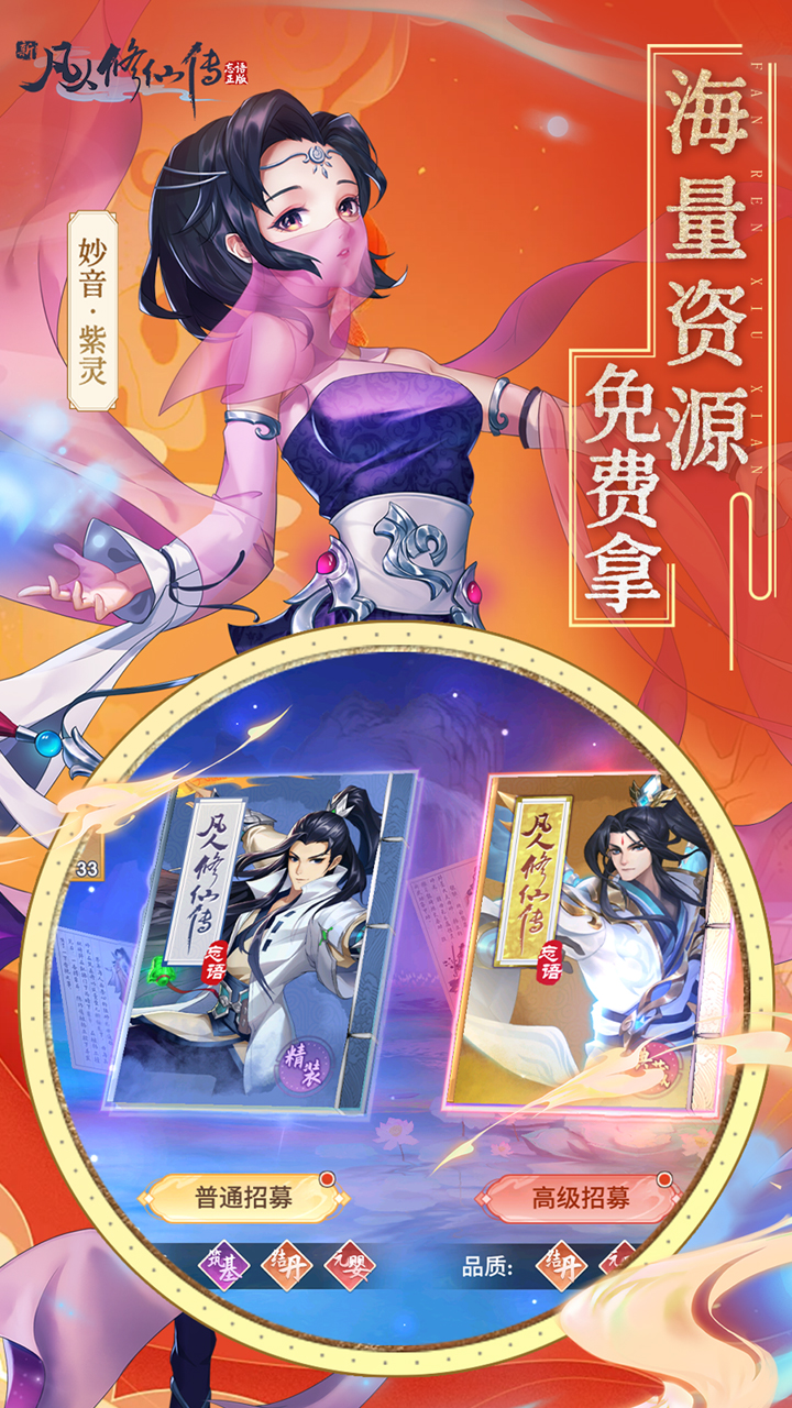 新凡人修仙传（0.1折道祖打金版）游戏截图4