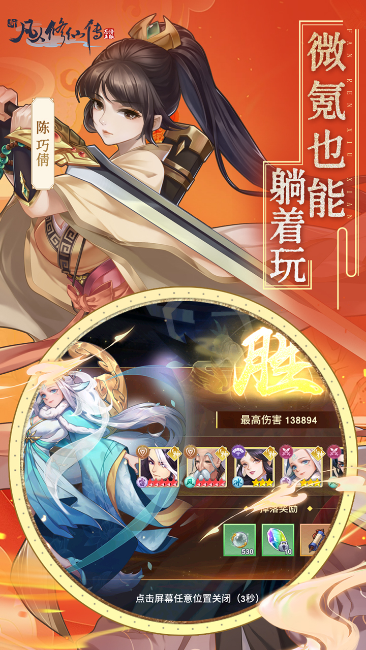 新凡人修仙传（0.1折道祖打金版）游戏截图5