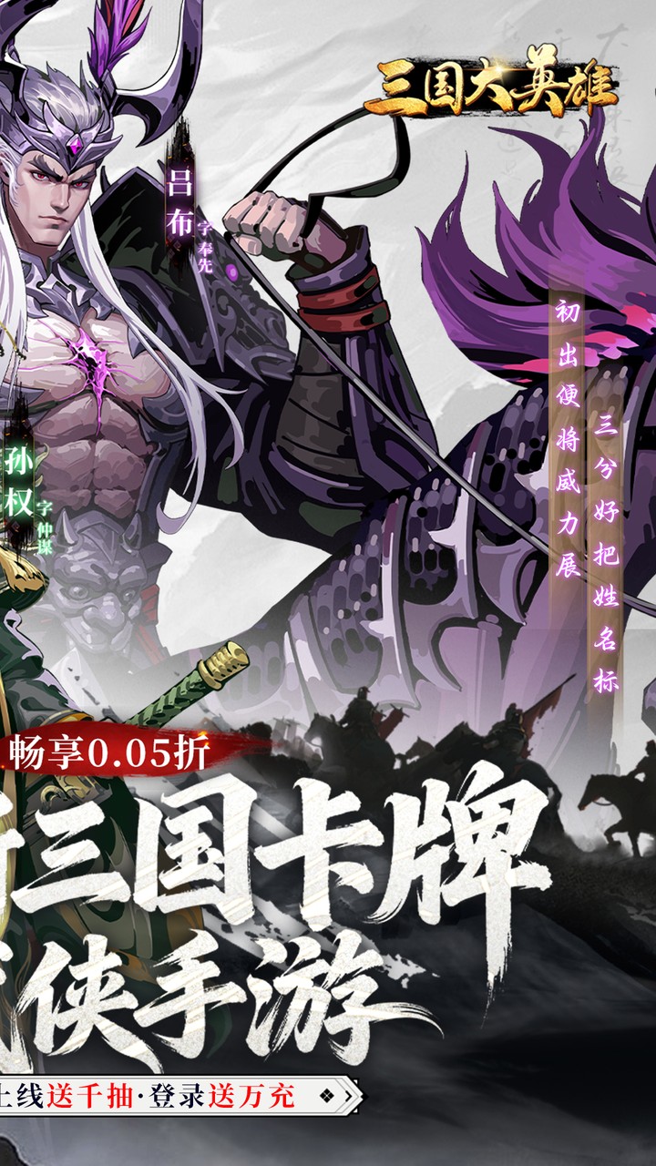 三国大英雄（0.05送千抽万充版）游戏截图2