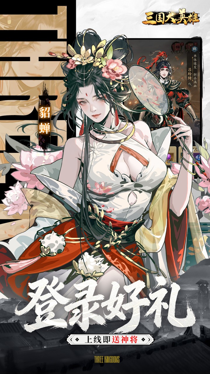 三国大英雄（0.05送千抽万充版）游戏截图5