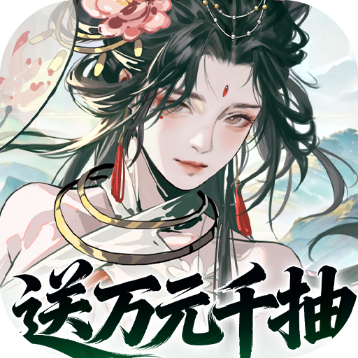 三国大英雄（0.05送千抽万充版）礼包