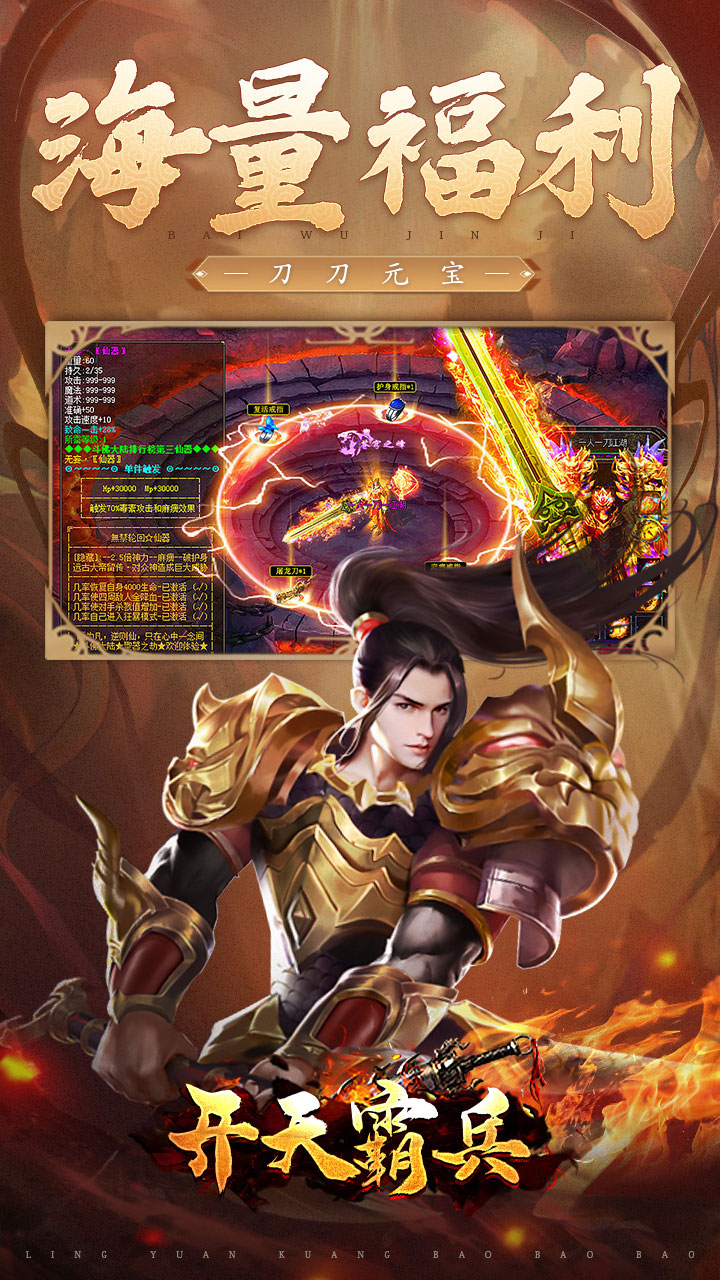 开天霸兵（好运金手指爆爆爆）游戏截图2