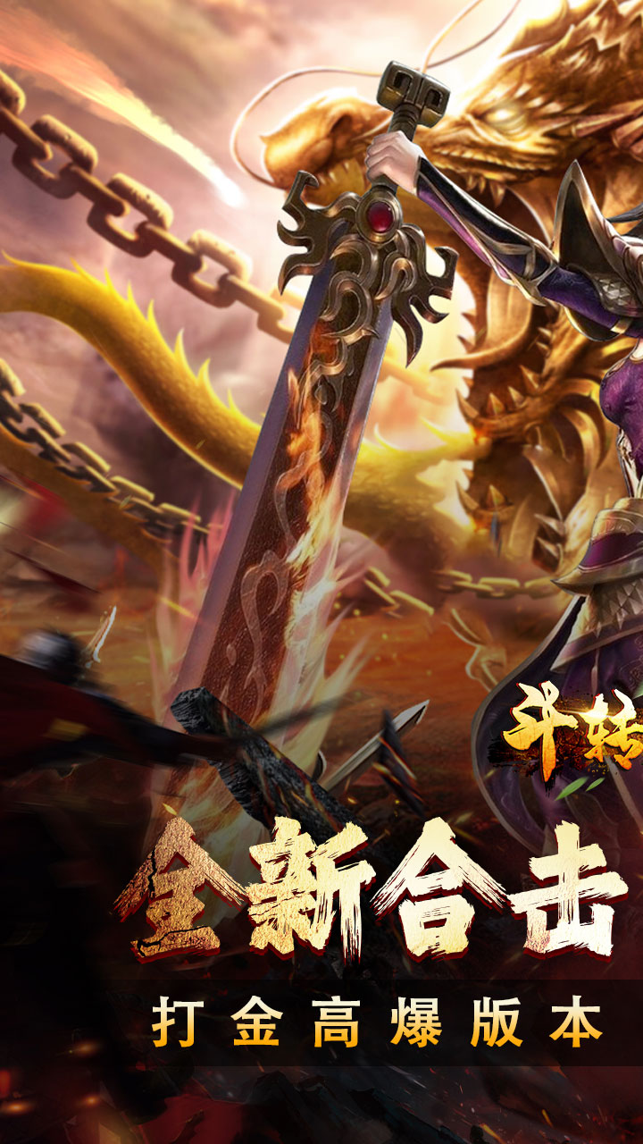 斗转武林（圣域高爆打金）游戏截图1