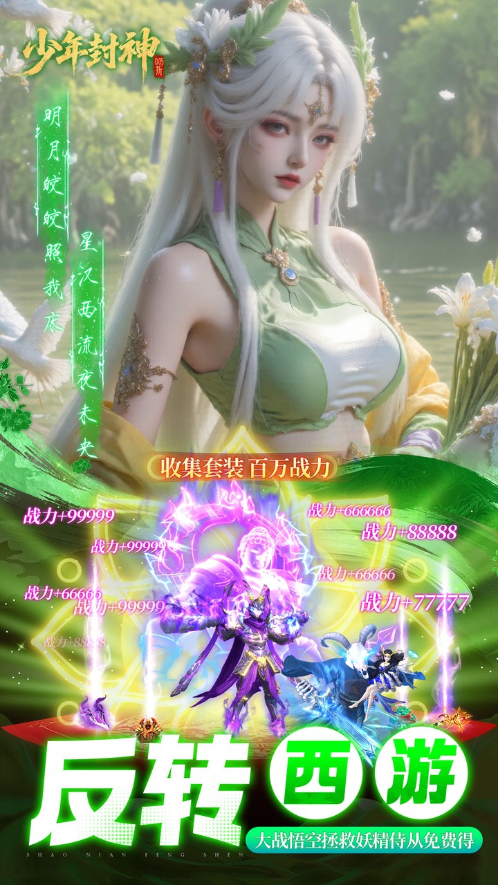少年封神（0.05折专属联动版）游戏截图5