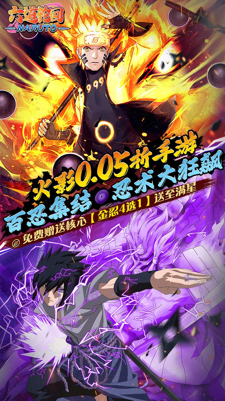 六道轮回（0.05折送满星金忍）游戏截图1