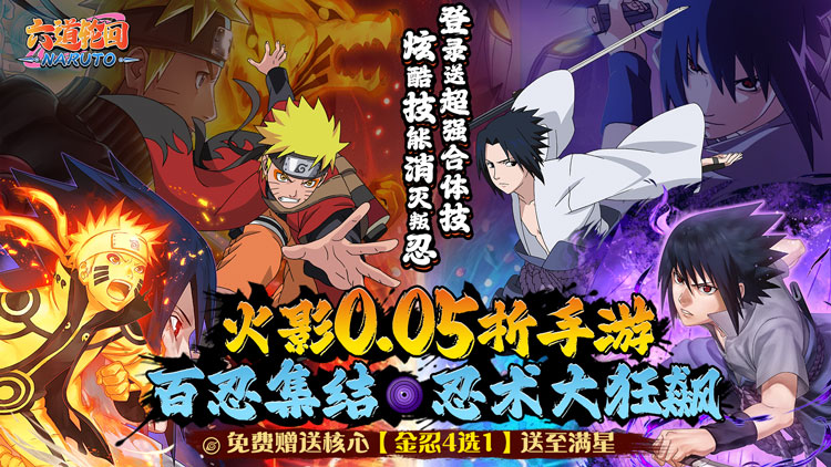 六道轮回（0.05折送满星金忍）宣传图片