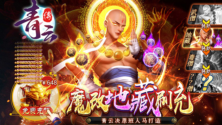 青云传（送100免费版）宣传图片
