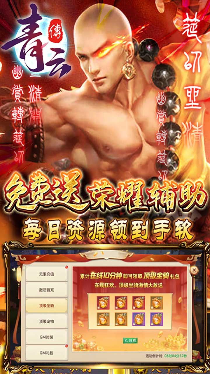 青云传（送100免费版）游戏截图5
