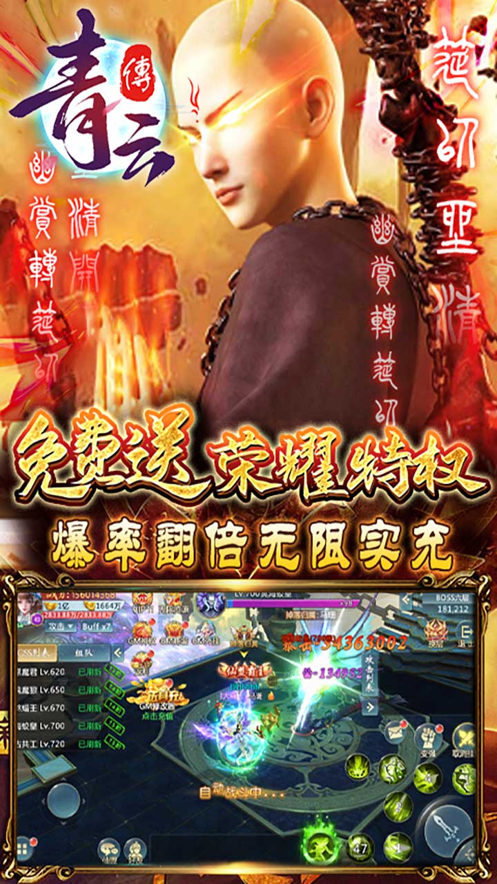 青云传（送100免费版）游戏截图4