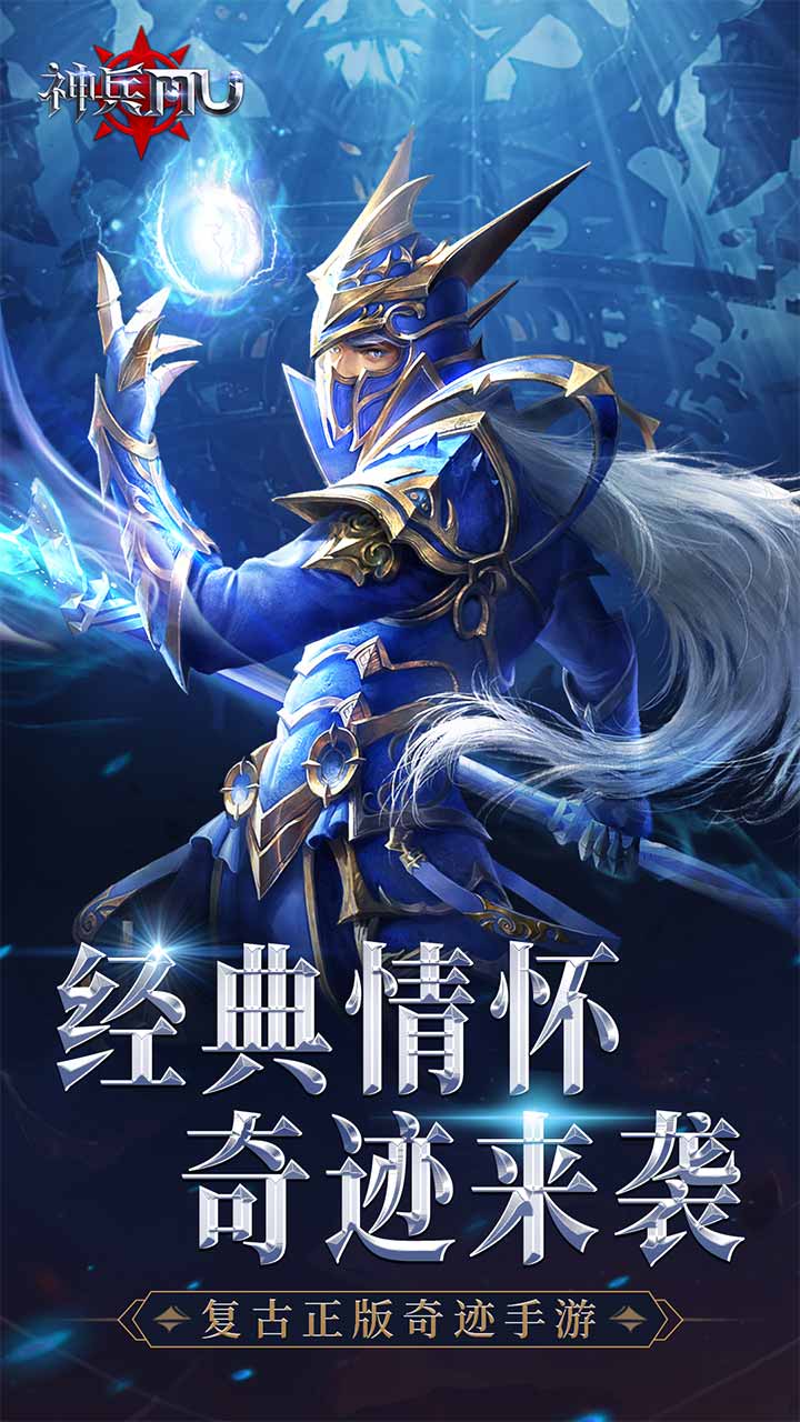 神兵奇迹游戏截图1