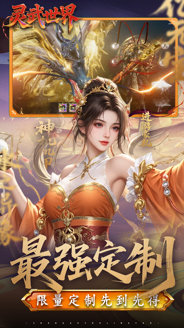 灵武世界（0.1折转游返代金）游戏截图3