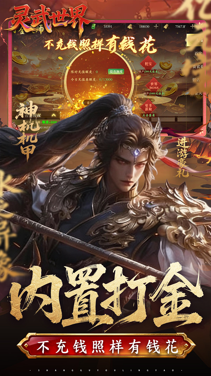 灵武世界（0.1折转游返代金）游戏截图5