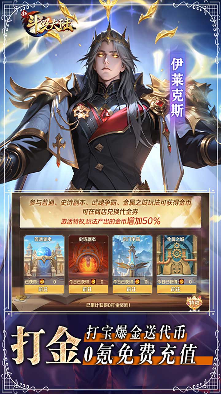 新斗罗大陆（1折免费版）游戏截图3