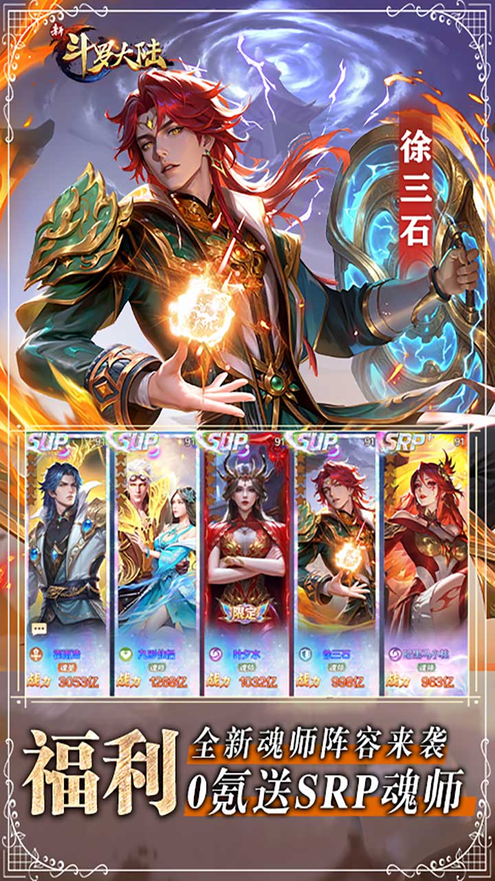 新斗罗大陆（1折免费版）游戏截图4