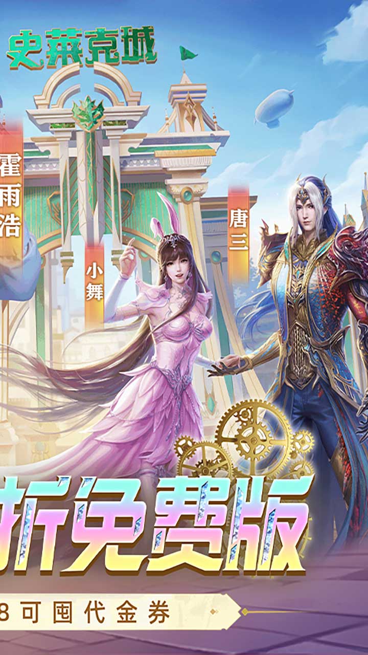 新斗罗大陆（1折免费版）游戏截图2