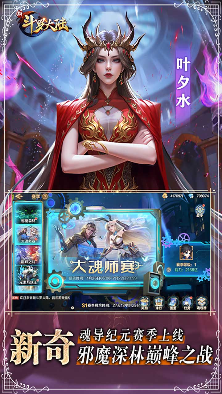 新斗罗大陆（1折免费版）游戏截图5
