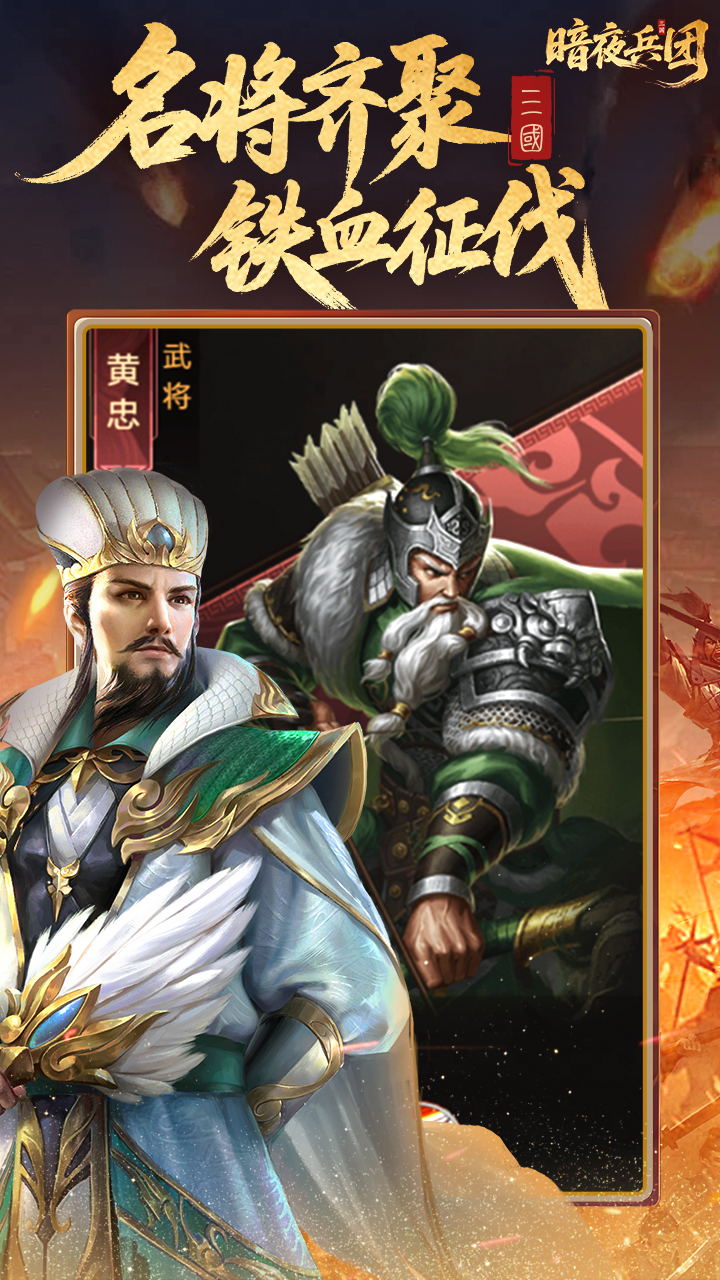 暗夜兵团游戏截图3