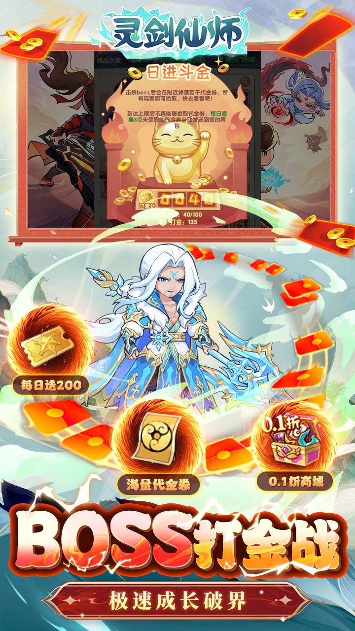 灵剑仙师游戏截图4