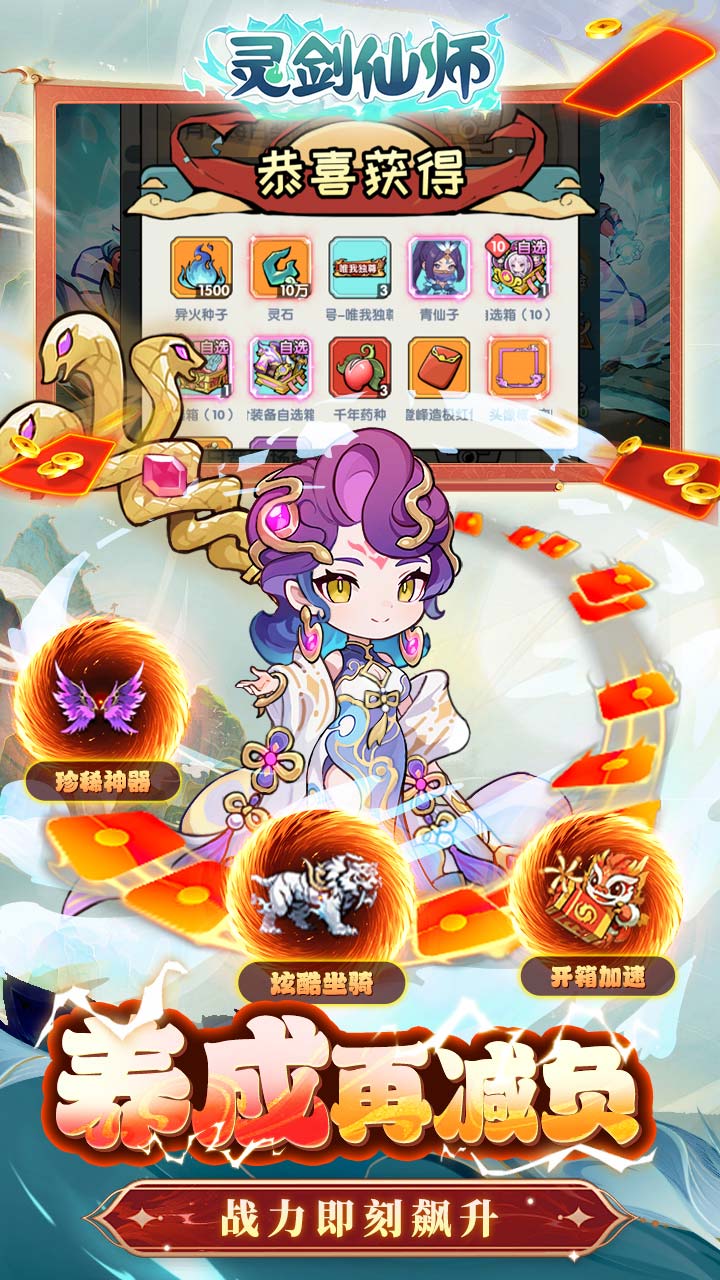 灵剑仙师游戏截图5