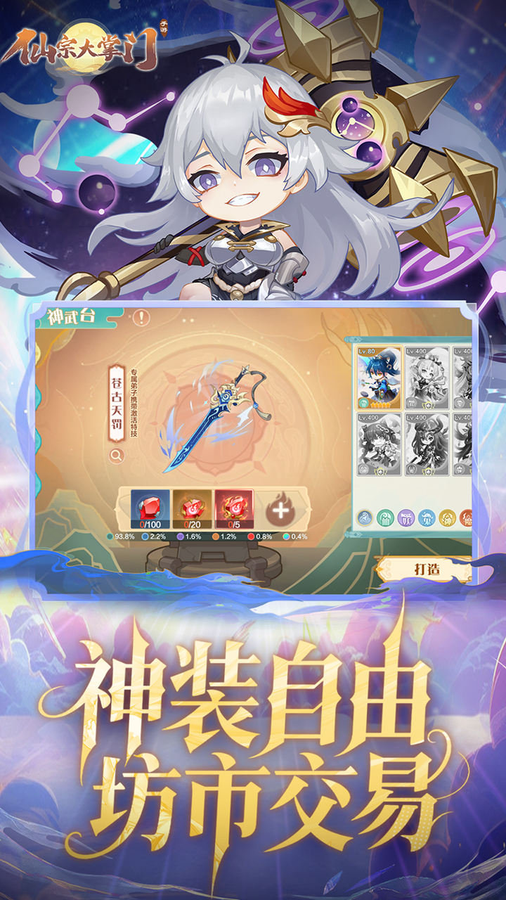仙宗大掌门（0.05折掌门修仙传）游戏截图4
