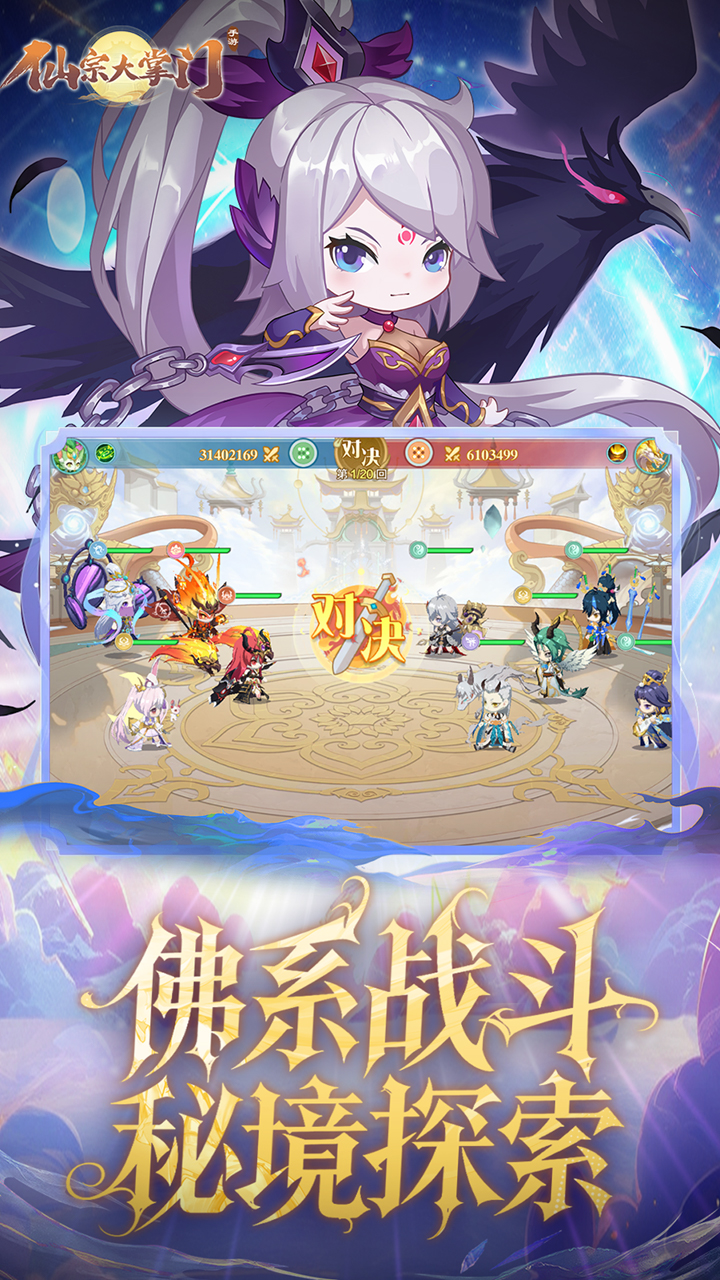 仙宗大掌门（0.05折掌门修仙传）游戏截图5