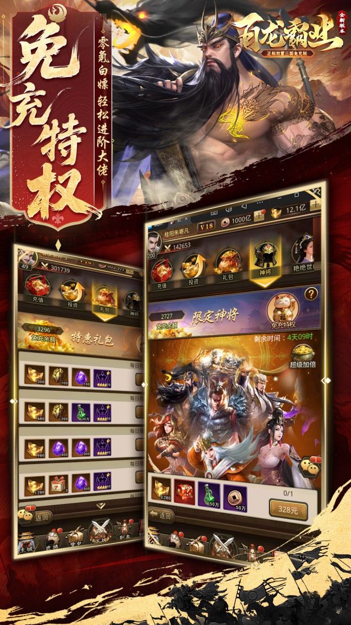 百龙霸业（放置三国免充0.05）游戏截图4