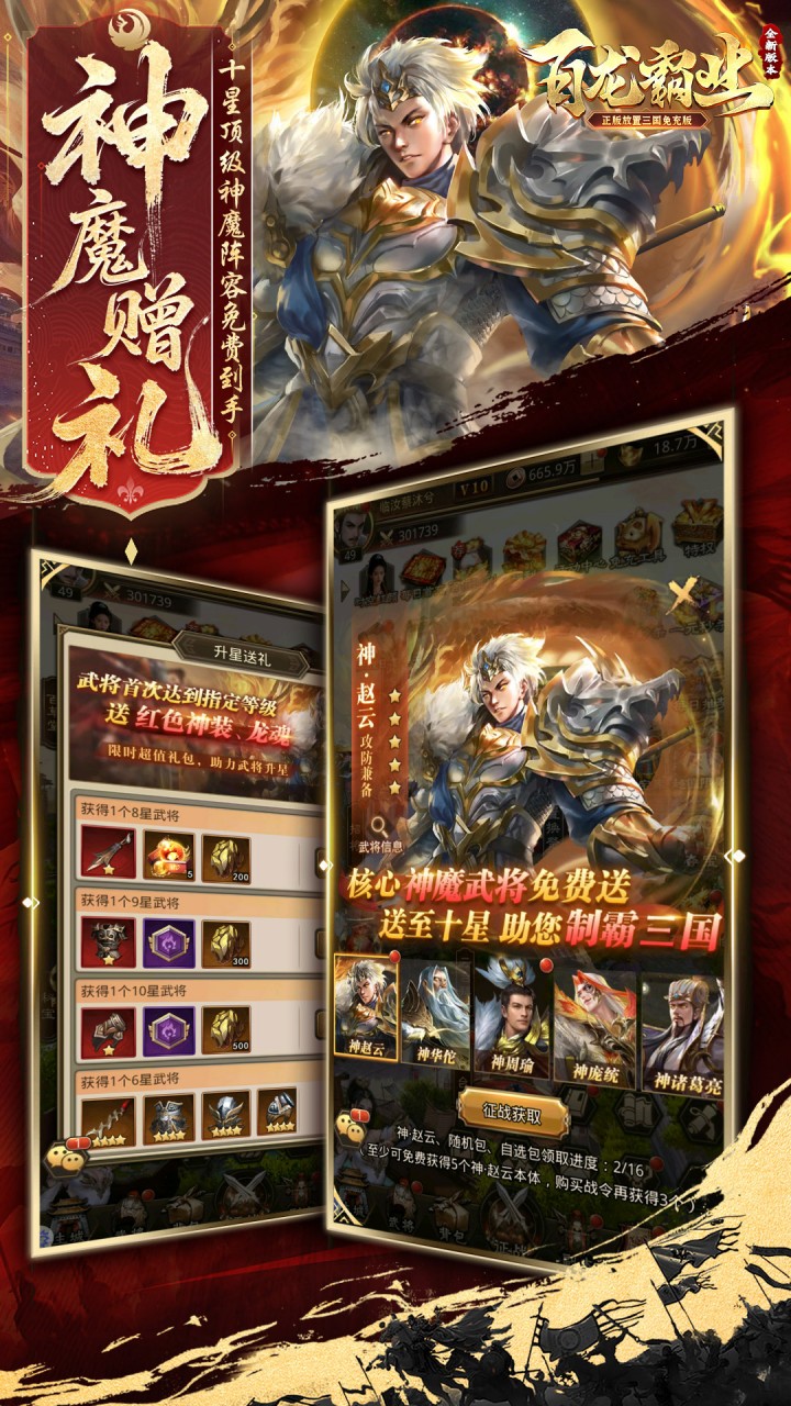 百龙霸业（放置三国免充0.05）游戏截图5