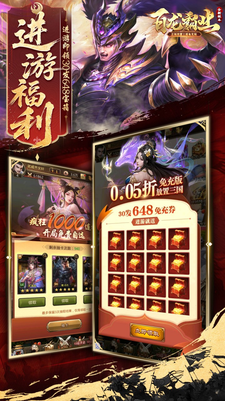 百龙霸业（放置三国免充0.05）游戏截图3