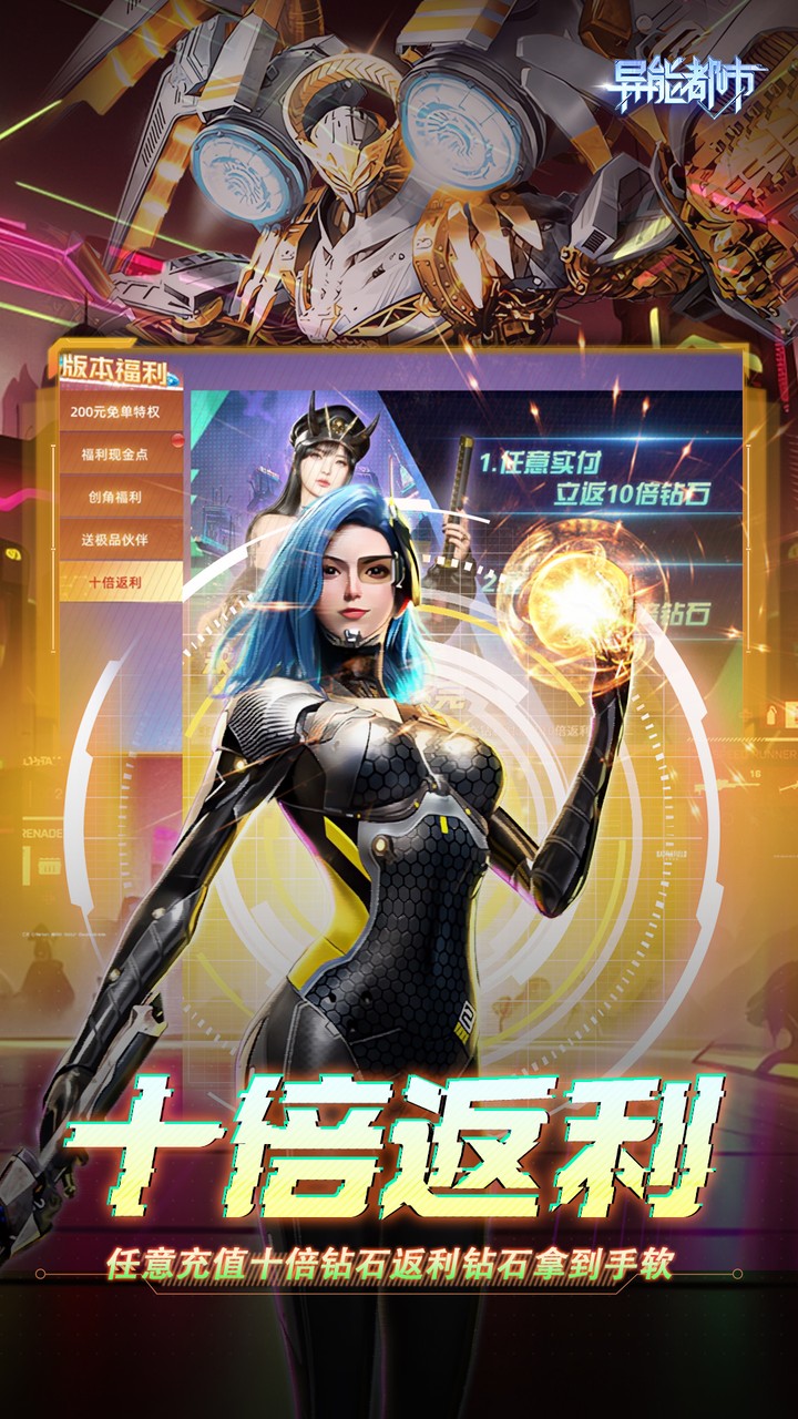 异能都市（0.05折十倍返钻）游戏截图4
