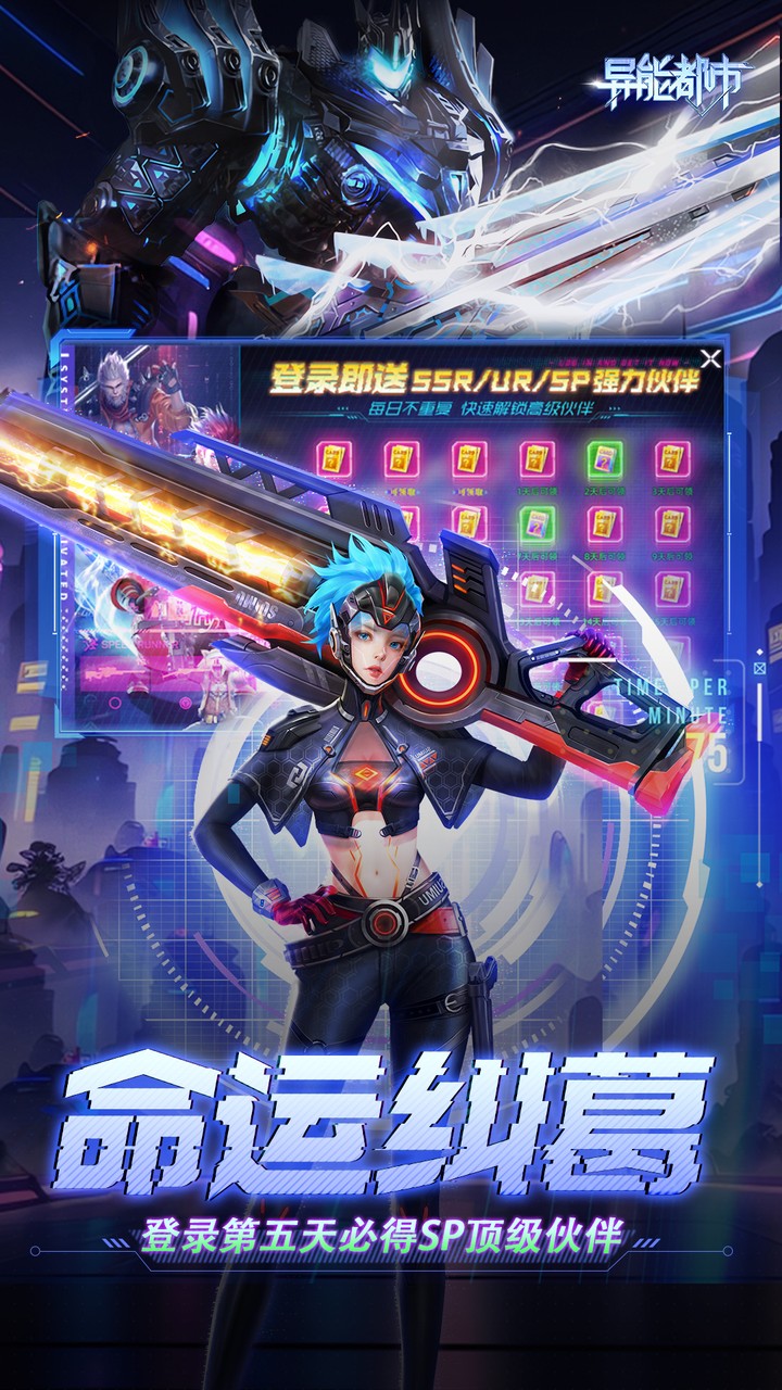 异能都市（0.05折十倍返钻）游戏截图5