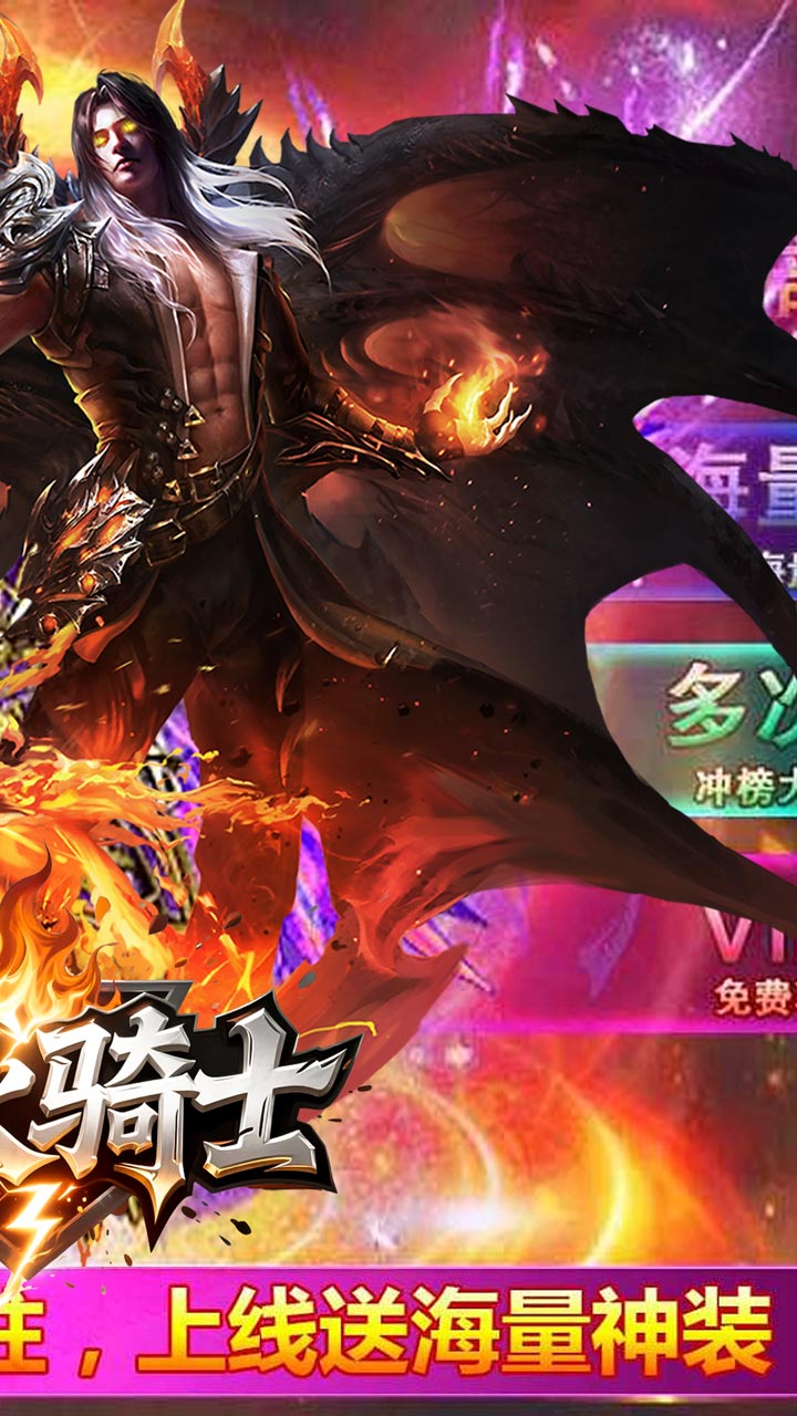 烈火骑士（天天1000免费版）游戏截图2