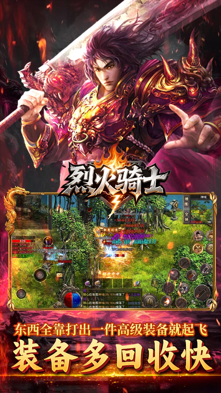 烈火骑士（天天1000免费版）游戏截图5