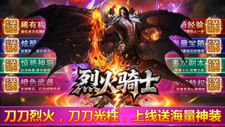 烈火骑士（天天1000免费版）宣传图片