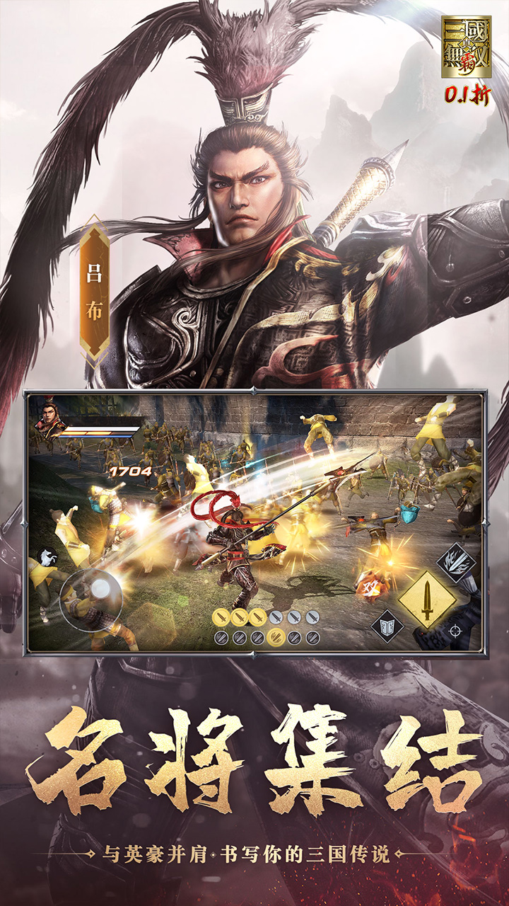 真·三国无双 霸（0.1折免费版）游戏截图4
