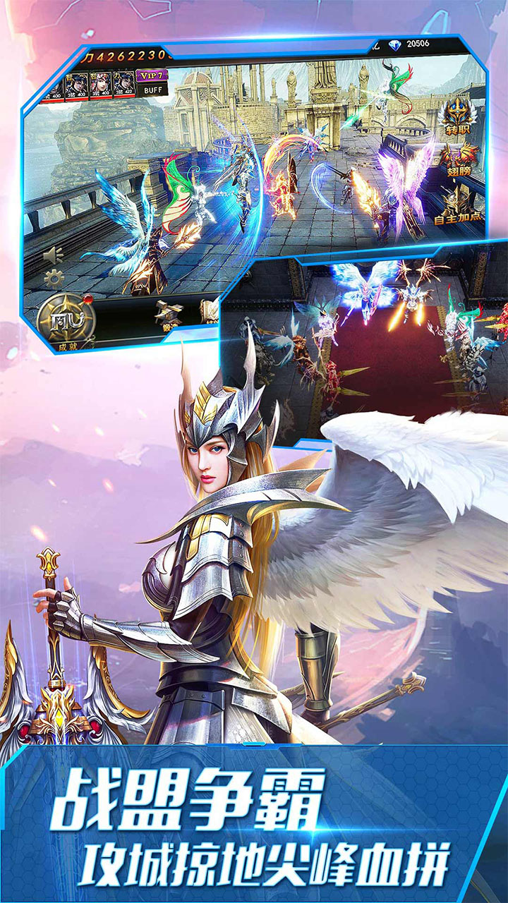 大天使之剑H5（打金版）游戏截图2