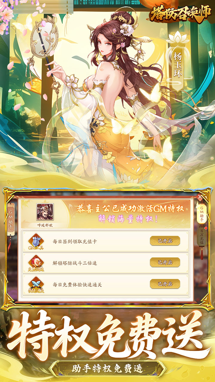 塔防召唤师（0.05百万充值）游戏截图5