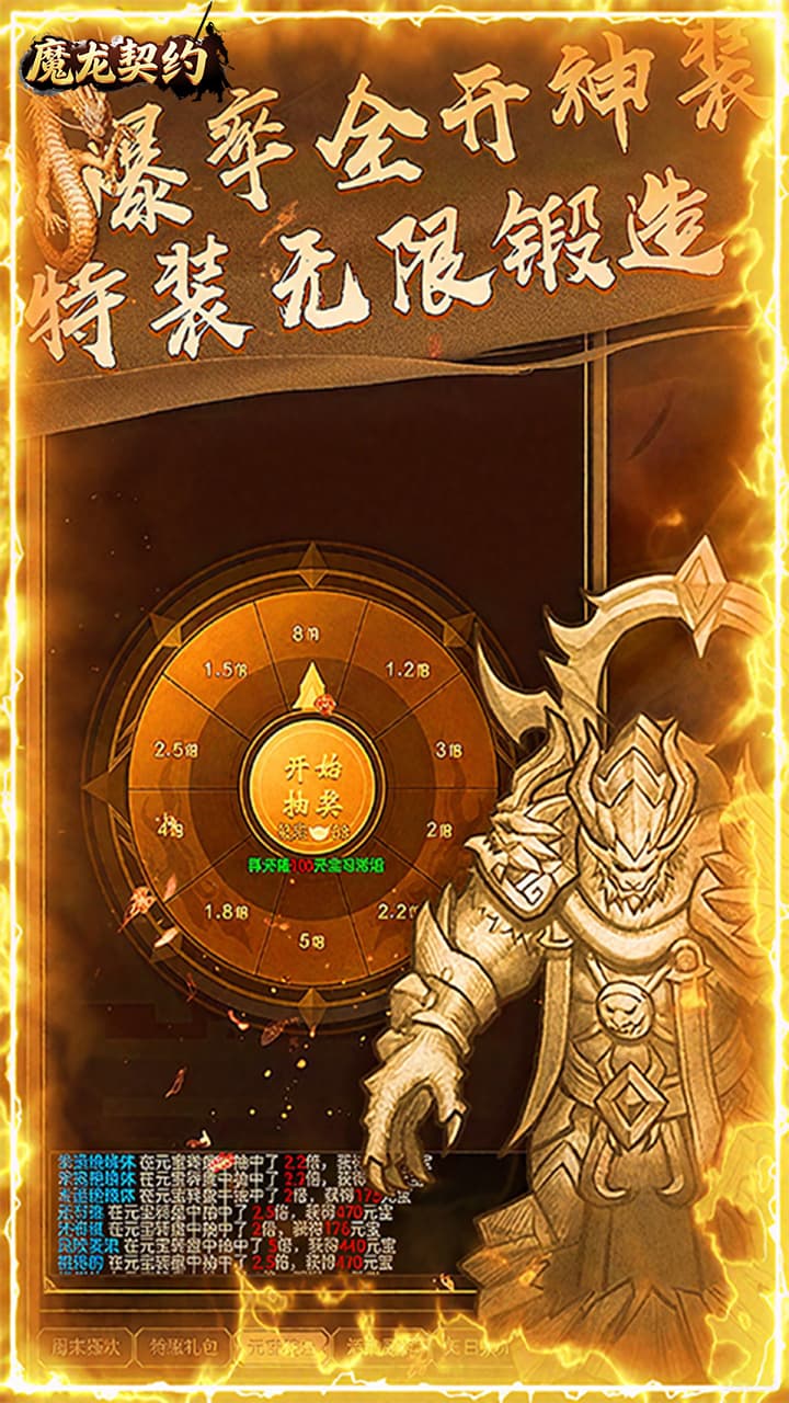 魔龙契约（3.5折福利传奇）游戏截图2