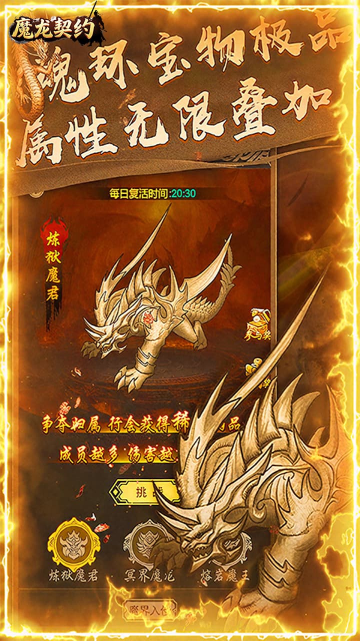 魔龙契约（3.5折福利传奇）游戏截图3
