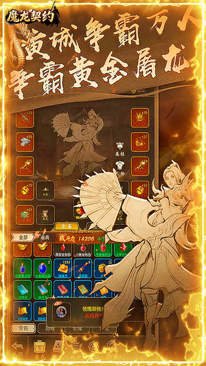 魔龙契约（3.5折福利传奇）游戏截图5