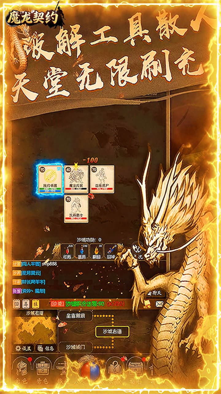 魔龙契约（3.5折福利传奇）游戏截图1
