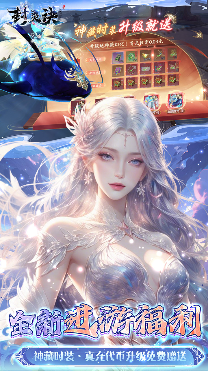 封灵诀（0.05折刷充免费版）游戏截图4