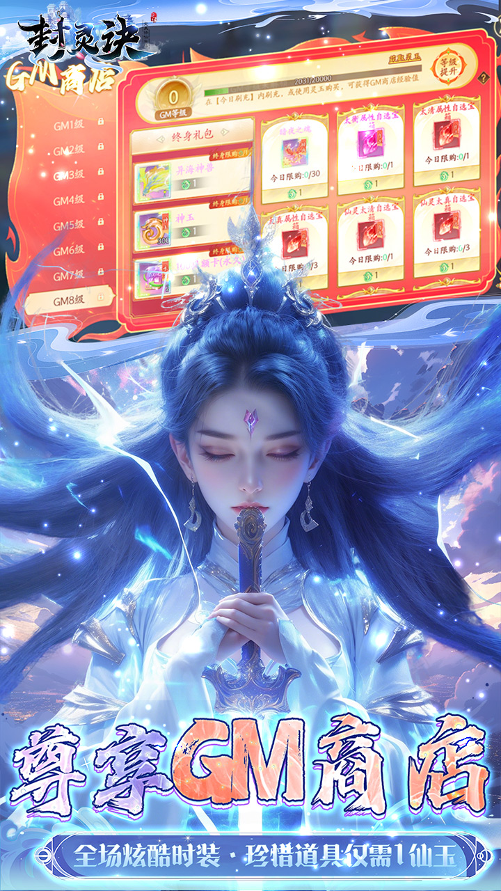 封灵诀（0.05折刷充免费版）游戏截图3